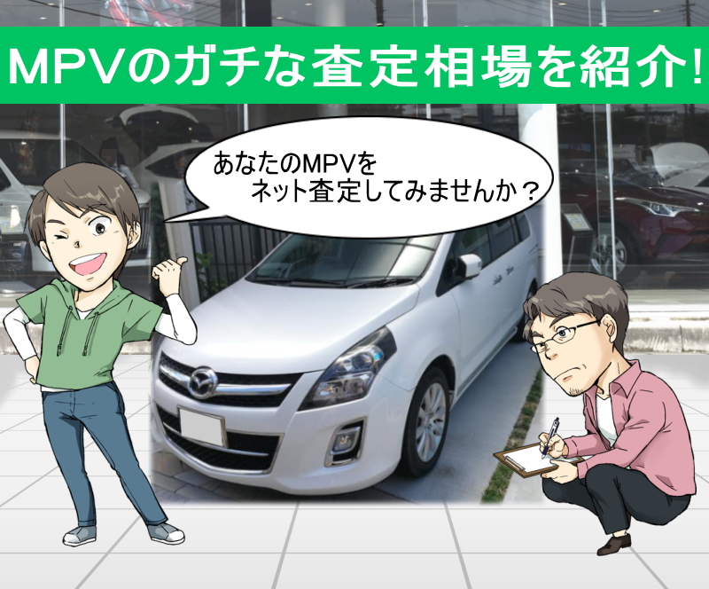 マツダ MPV