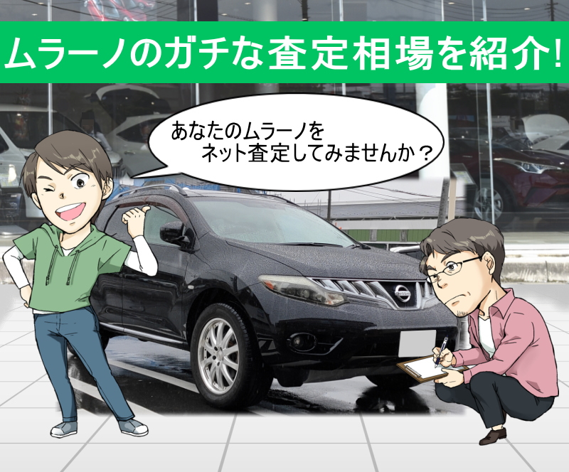 日産 ムラーノ