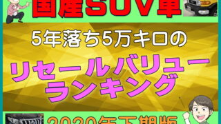 リセールバリューランキング 夢カーチャンネルで紹介しているリセールデータを公開 夢あるカーライフ 夢カー