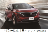 日産 アリア
