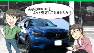 ボルボのリセールバリューと新車値引き相場 夢あるカーライフ 夢カー