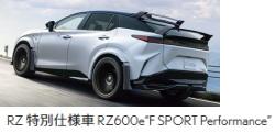 レクサスRZ