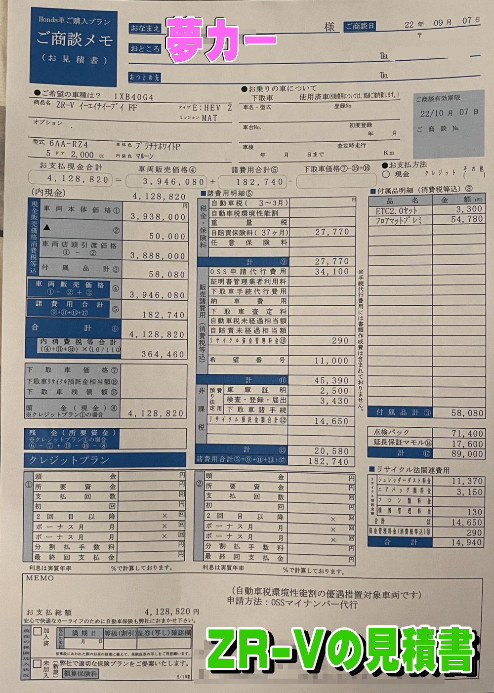 ZR-V e:HEV Zの見積書