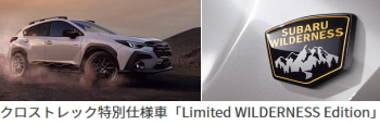 スバル クロストレック
