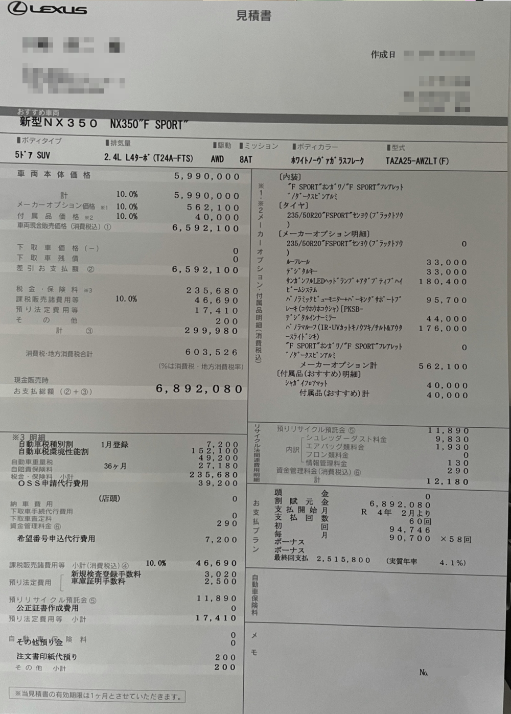 レクサスNX350 Fスポーツ AWDの見積書