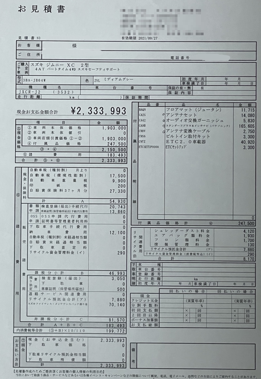 ジムニーの新車見積書