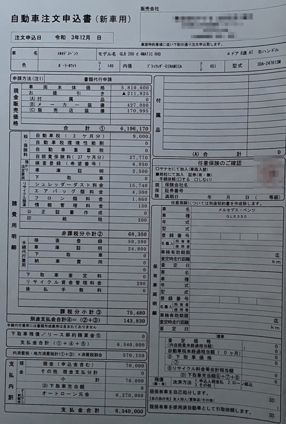 メルセデスベンツGLB200d 4マチック AMGラインの契約書