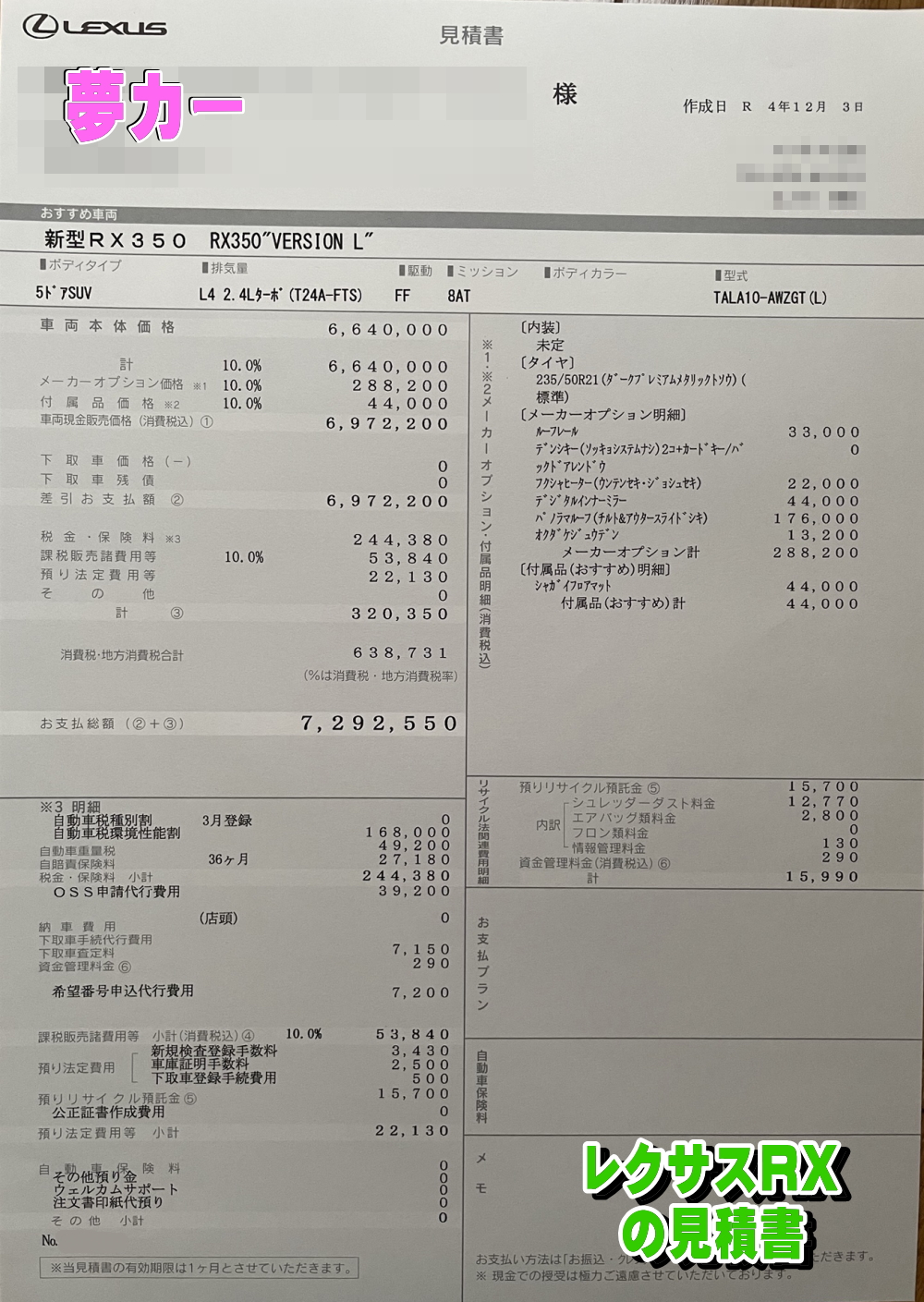 レクサスRX350 バージョンLの新車見積書