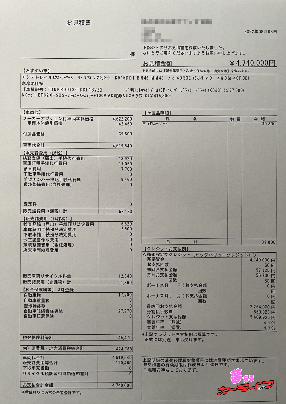 エクストレイル エクストリーマーX e-4ORCEの新車見積書