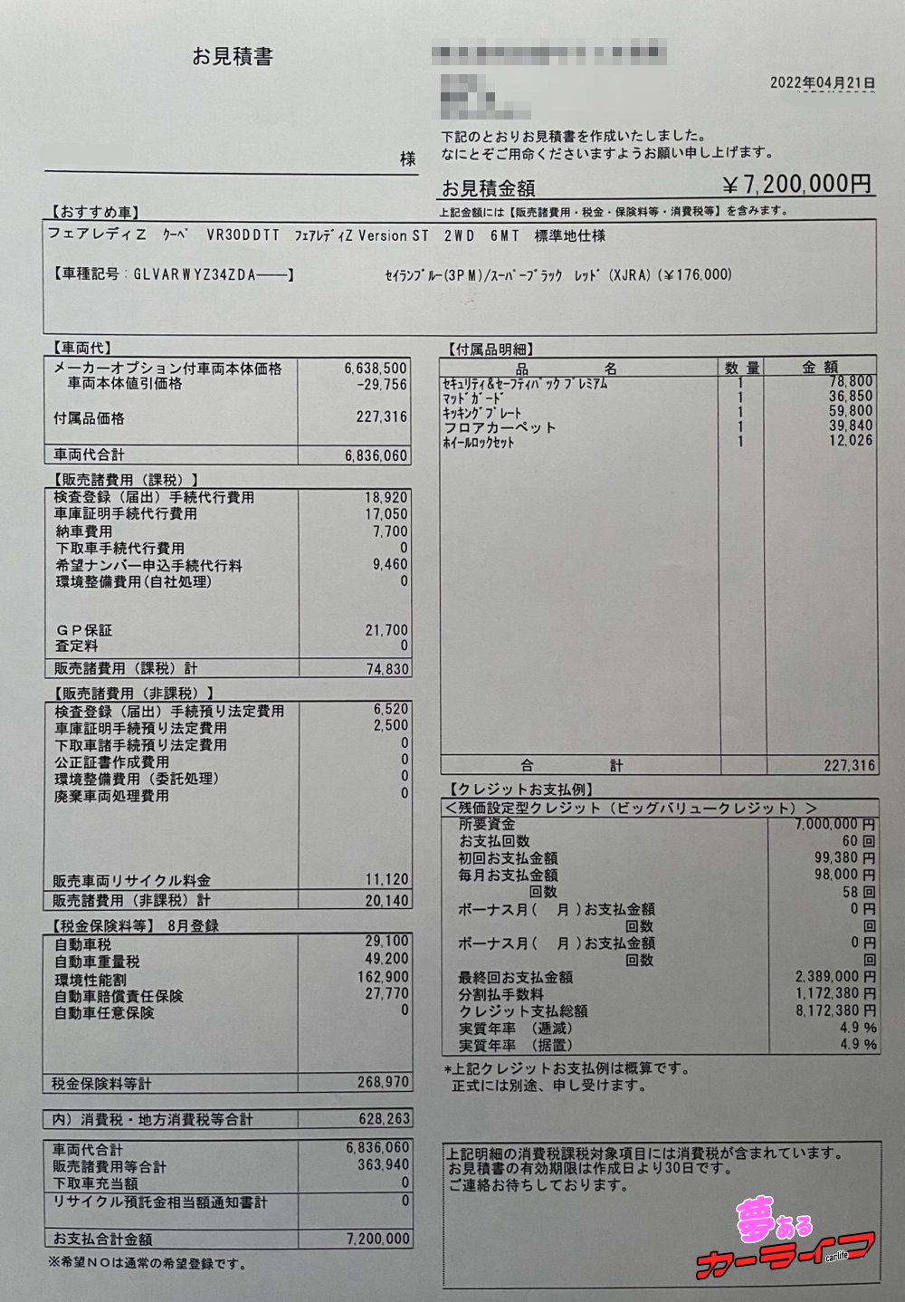 フェアレディZ バージョンSTの新車見積書