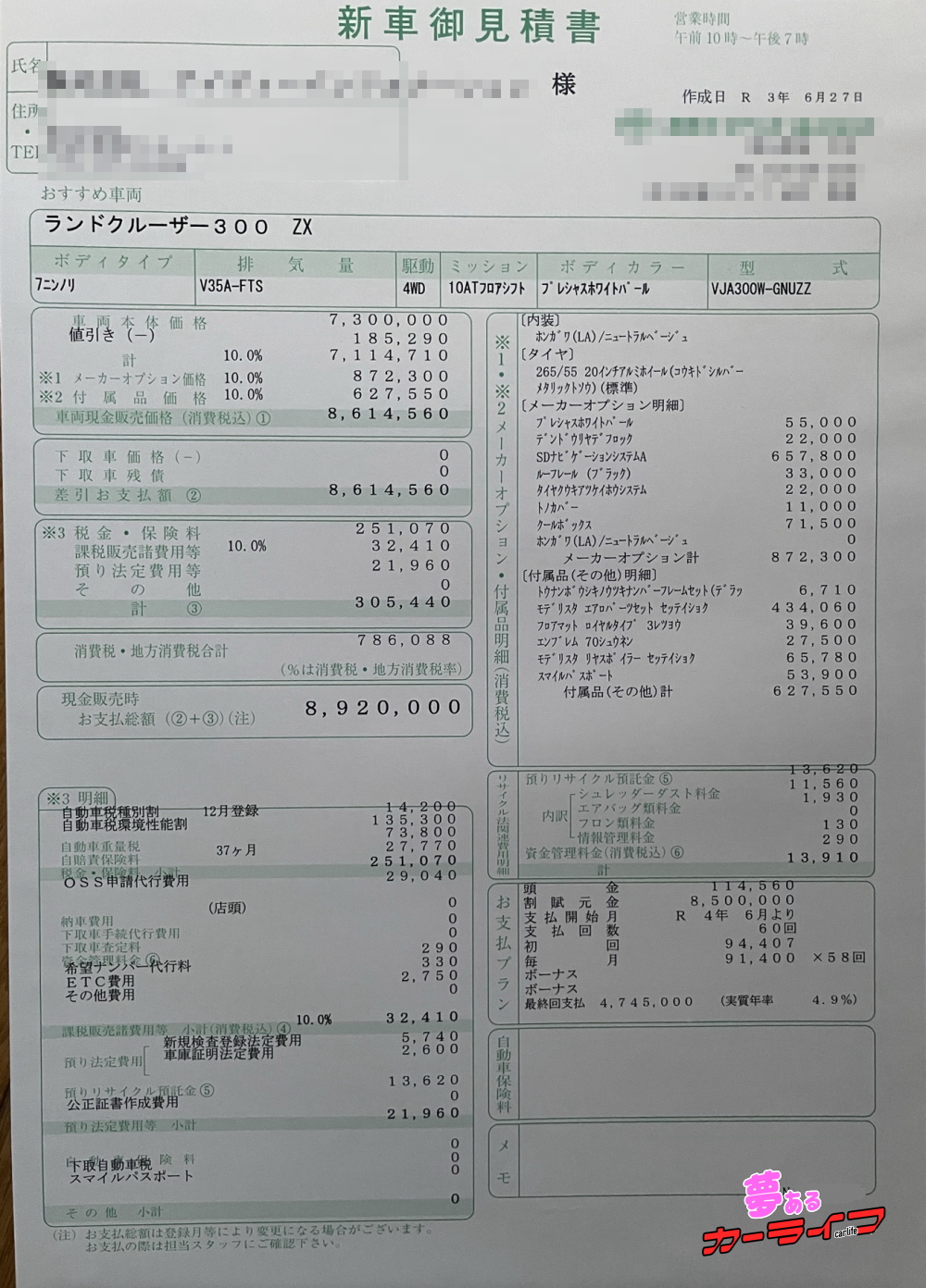 ランドクルーザー300の新車見積書