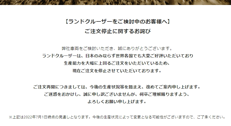 ランクル300の受注停止のお知らせ