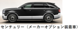 トヨタ センチュリー