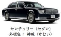 トヨタ センチュリー