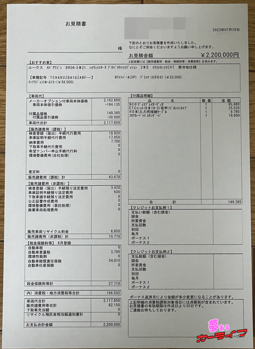 ルークスハイウェイスター Xプロパイロットエディションの見積書