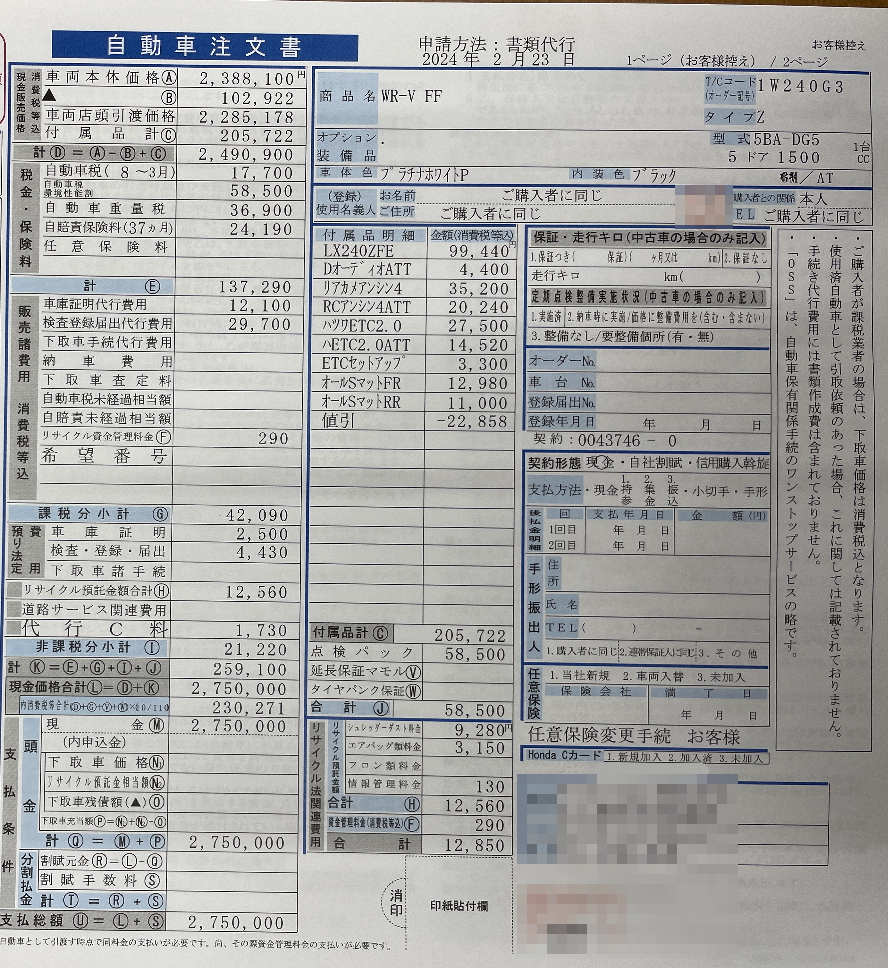 WR-V Zの新車契約書